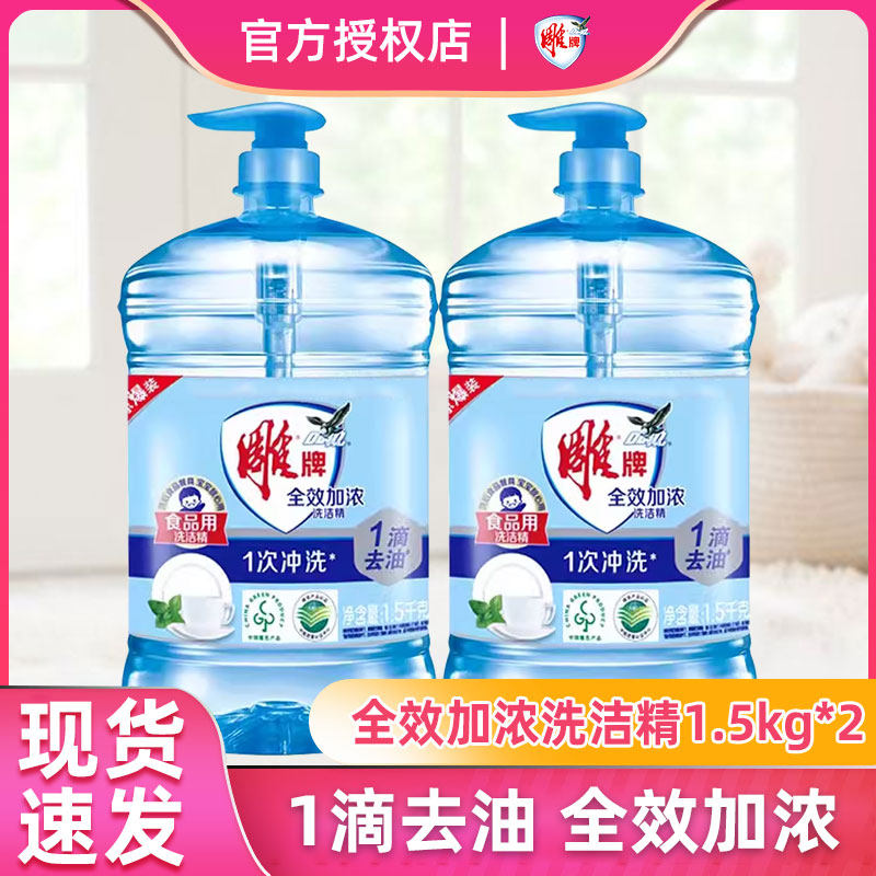 雕牌全效加浓家用大桶瓶装洗洁精洗洁精