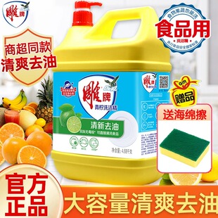 雕牌青柠洗洁精大桶装商用洗涤灵餐饮厨房食品果蔬清洗剂官方正品