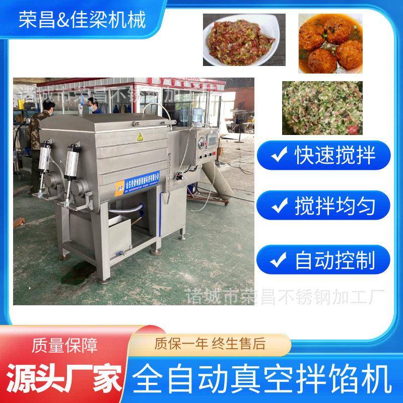 真空拌馅机包子水饺香肠馅料搅拌机宠物鲜食湿粮混合设备绞肉机