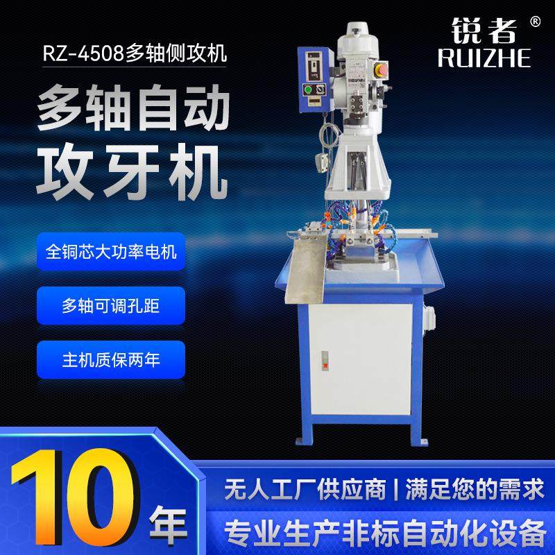 锐者自动攻牙机RZ-4508移动硬盘外壳半自动侧攻机多轴伺服钻孔机,五金/工具,机床,淘宝优惠券,粉丝福利购,淘宝优惠卷