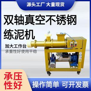 陶艺练泥机不锈钢真空练泥机双轴小型家用陶吧教学陶艺设备挤泥机