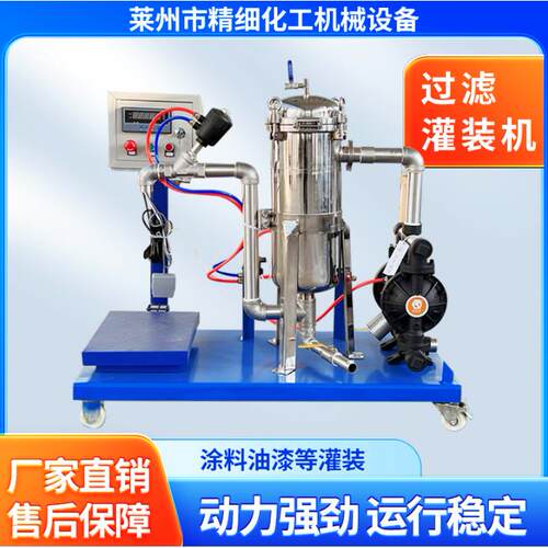 高效油漆涂料灌装机工业自动称重乳胶漆过滤液体定量罐装机