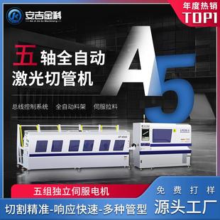 五轴全自动光纤激光切管机加工金属管材稳定快速安全耐用