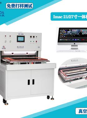 32寸TP触摸屏真空热压机SCA热熔压合机台高温真空贴合机生产厂家