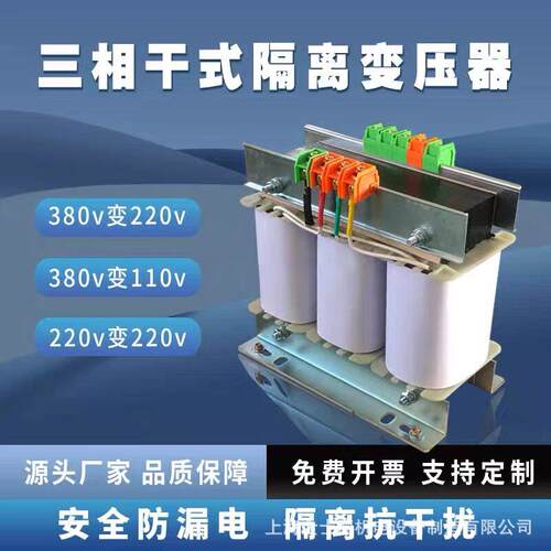三相干式隔离变压器2000W/1600W/3KW5KW380变220/200伺服电机机床