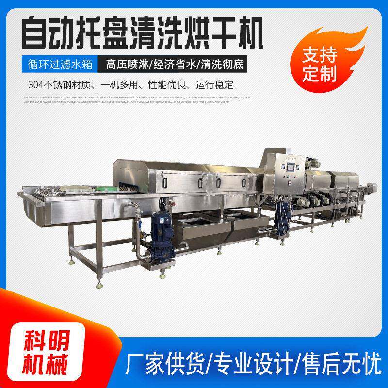 江苏压喷淋托盘清洗烘干一体机厂食品厂塑料周转筐清洗烘干设备