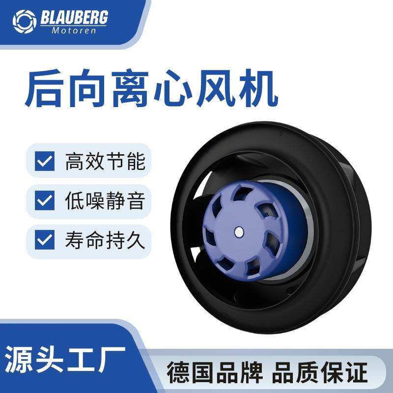 博乐 190mm EC后倾离心风机 yi用空调机风机 新风换气机风机