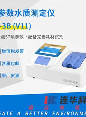 多参数水质检测仪测定仪5B-3B(V11COD氨氮总磷总氮重金属