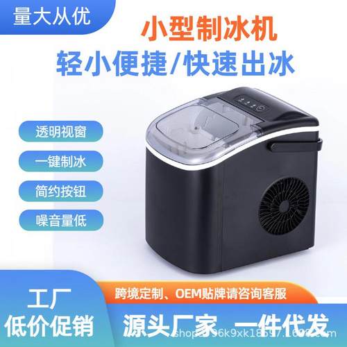 冰块制作机器小型家用全自动制冰机跨境英规欧规商用摆摊制冰机