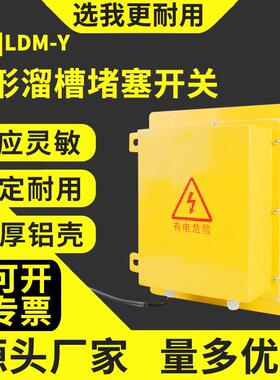 方形溜槽堵塞检测器DS-I/II传感器LDM-Y-G输送带堵煤堵料填料开关
