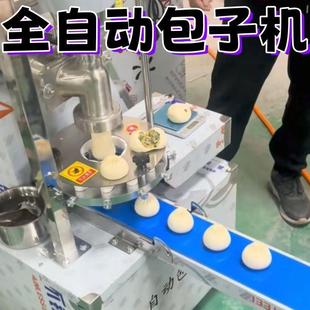 全自动包子机商用糍粑机仿手工发面老面包子机包子馅饼馒头一体机