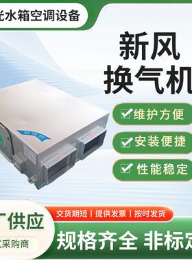 厂家新风换气机全热交换器双向流新风系统低噪≤35dBPM2.5 过滤