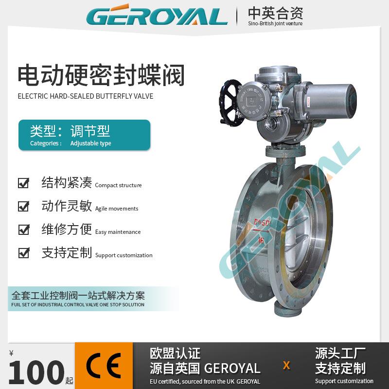 精欧 电动硬密封蝶阀 电动三偏心碳钢蝶阀 DN600 阀门厂家
