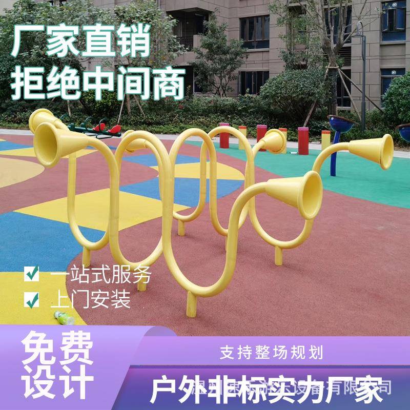 户外幼儿园传声筒传声器儿童游乐场设备打击乐器组合公园大型设施