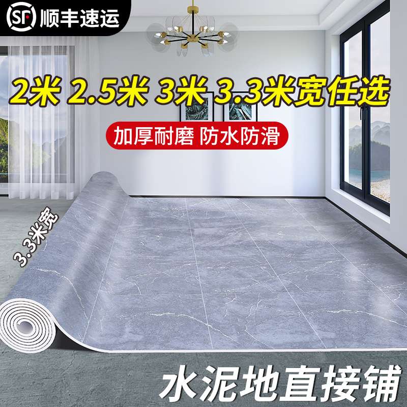 地板革家用防水泥地直铺加厚耐磨地垫大面积全铺pvc地板贴自粘纸