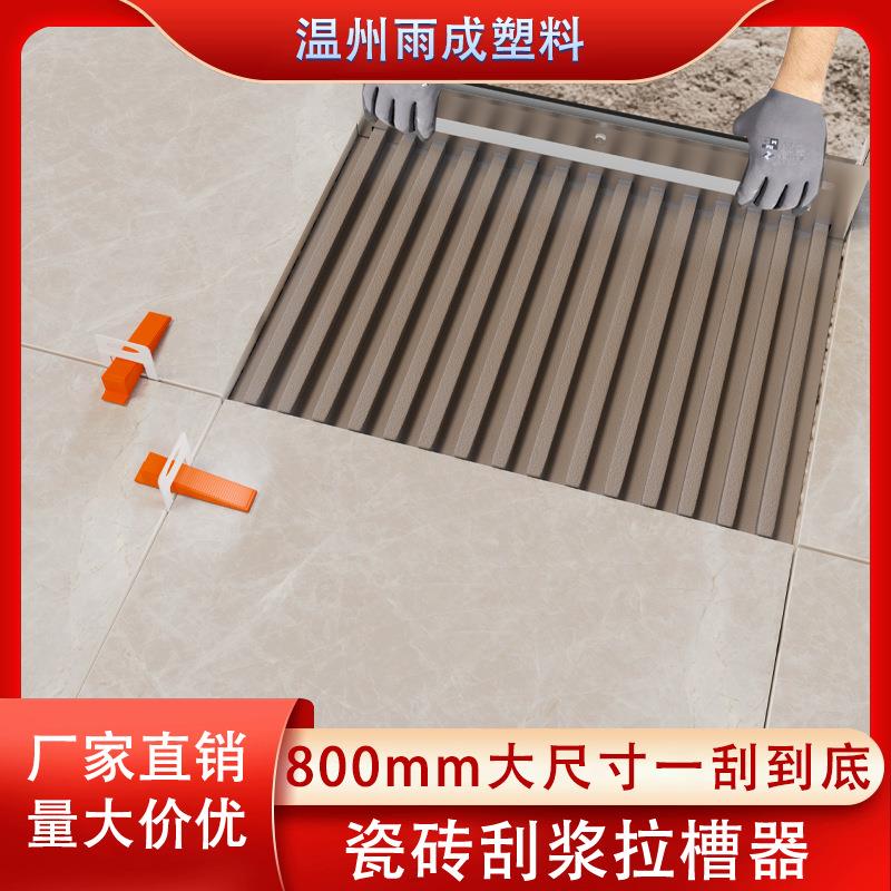 不锈钢拉槽器墙面锯齿抹泥板瓦工刮浆薄贴瓷砖大板找平器调平工具