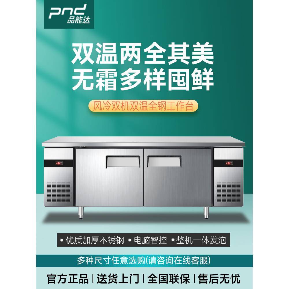 风冷无霜双温工作台冰箱冷藏冷冻双用卧式冷柜抽屉式操作台式冰箱