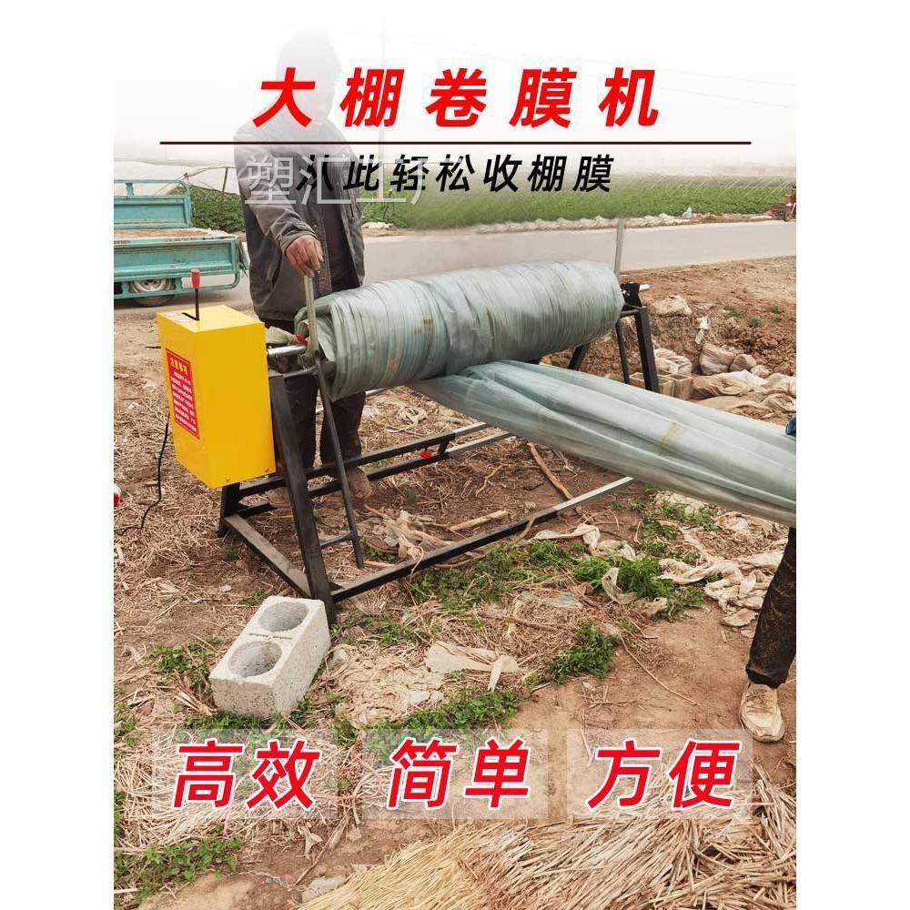 大棚卷膜机撤棚神器电动收膜机遥控收二棚膜工具收塑料大棚膜机器