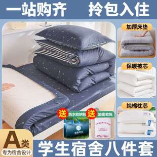 纯棉学生宿舍床上五件套一整套被子六件套寝室单人全棉被褥全套
