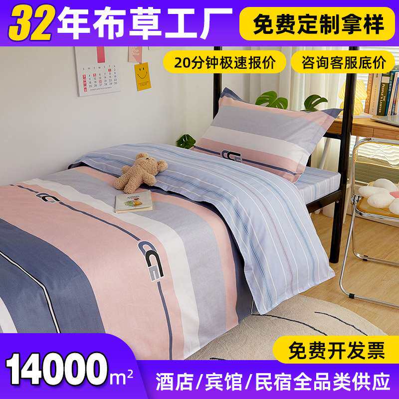 安翔学校床上用品全棉学生宿舍单人三件套职工宿舍套件厂家直