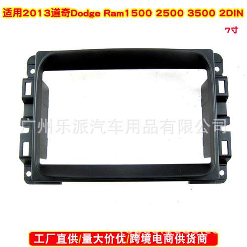 适用2013道奇Dodge Ram1500 2500 3500, 2DIN音响导航CD改装面框