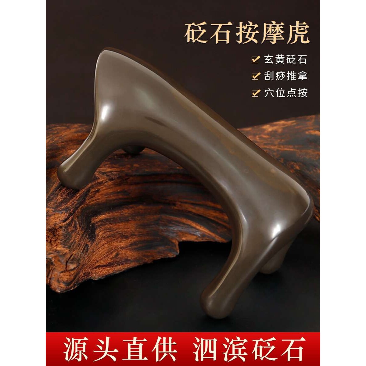 玄黄砭石按摩狗经络刷动力虎按摩虎颈椎脊椎腰背部推拿穴位按摩器