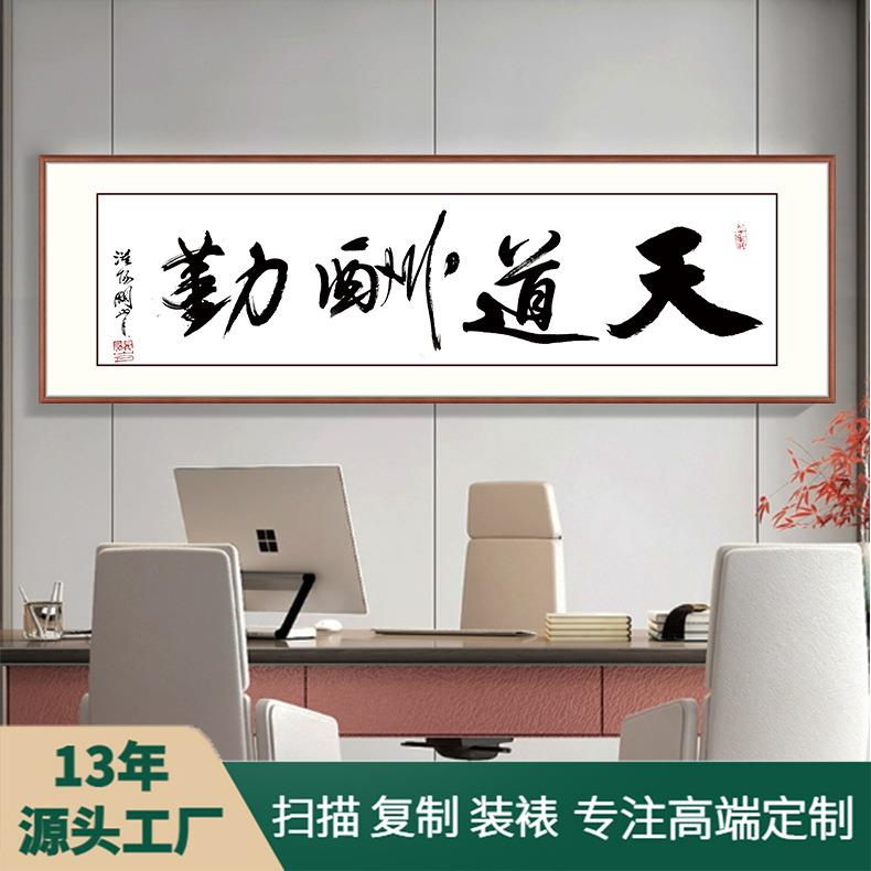 手写毛笔书法横幅名人字画天道酬勤书房毛笔字牌匾书法画水墨