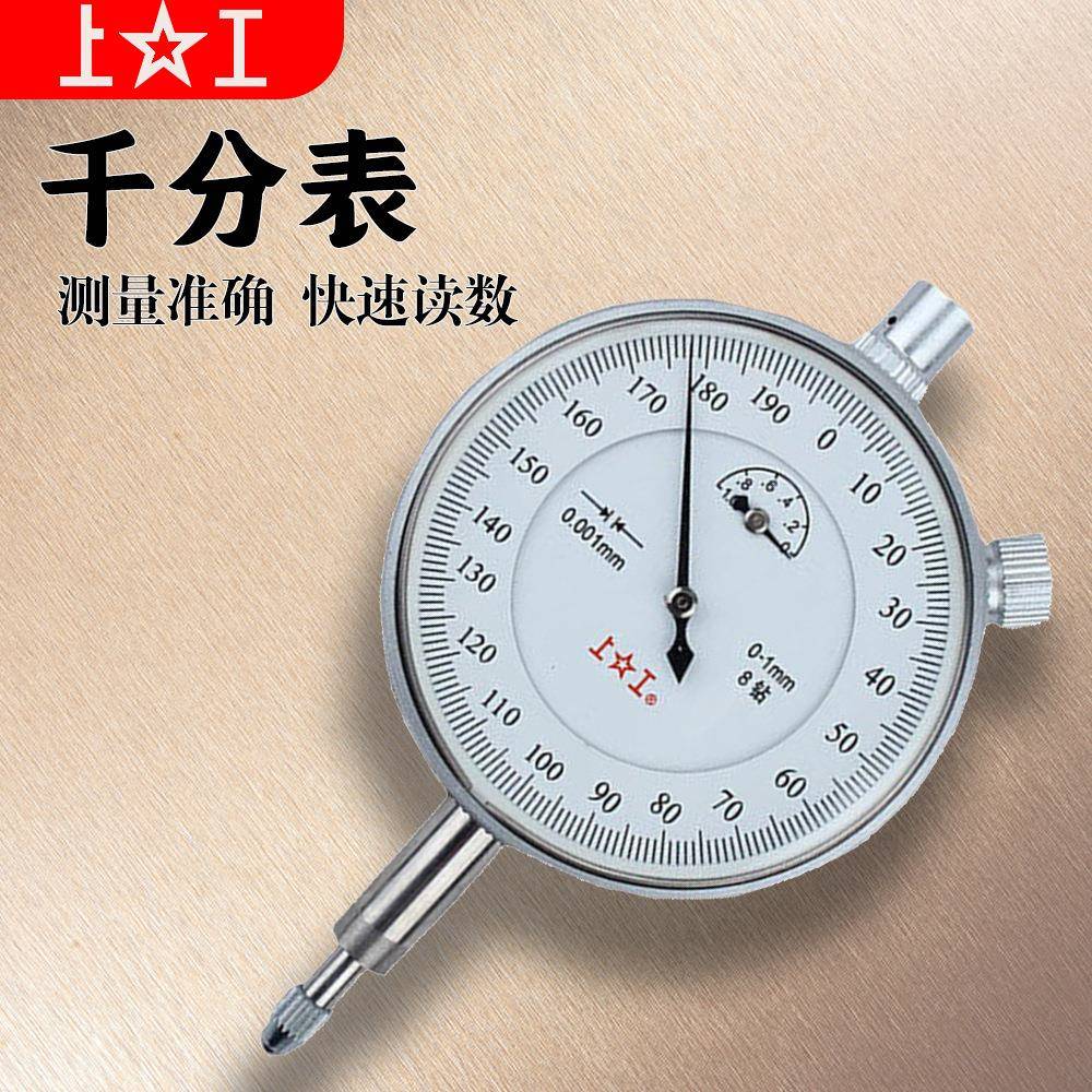 供应上工千分表 0-1mm 0-5mm 0.001/0.002 双向防震 高精度指示表