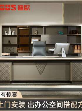 迪欧老板办公桌经理总裁桌椅组合大班台单人办公室家具商用电脑桌
