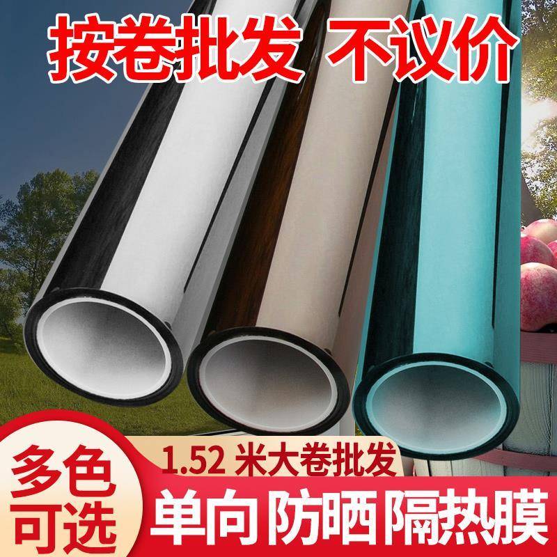 整卷阳台阳光房办公室家用窗户玻璃隔热防晒膜单向透视遮阳贴纸