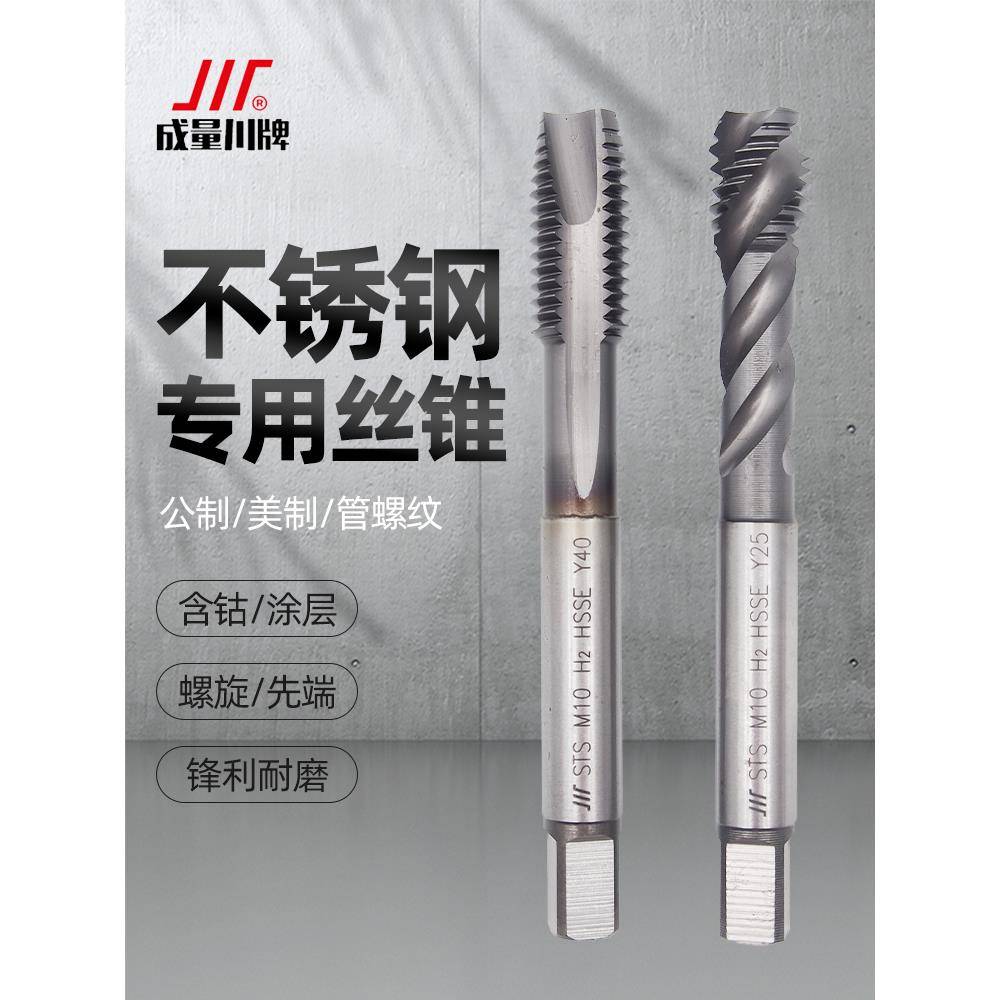 成量不锈钢丝锥丝攻含钴螺旋槽先端机用英美制螺纹粗细牙盲孔图片