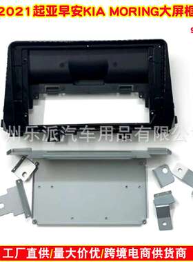 适用2021起亚早安 KIA MORNING车载音响DVD导航面板安卓导航面框