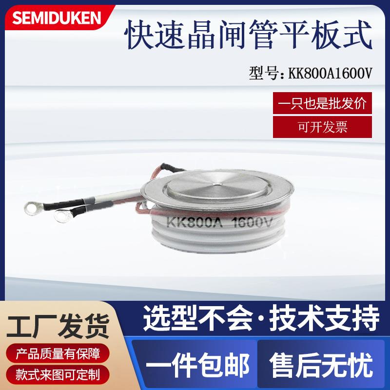 磁力瘦中频炉中频电源配件KK800A1600V快速可控硅 KK800A大功率