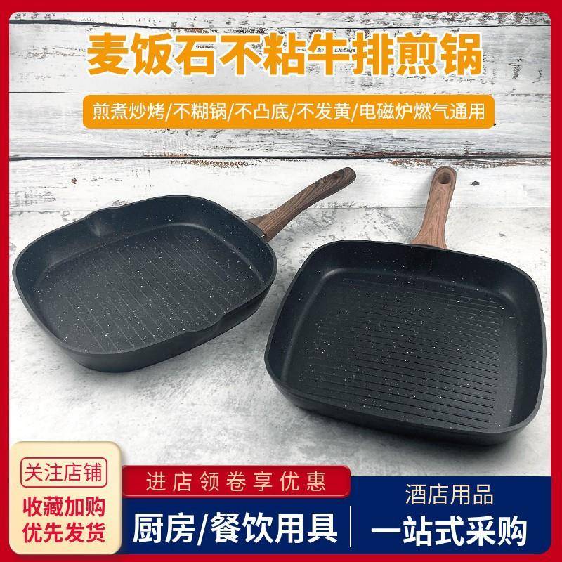 麦饭石牛排煎锅家用方形早餐煎蛋牛扒条纹专用平底不粘烙锅电磁炉