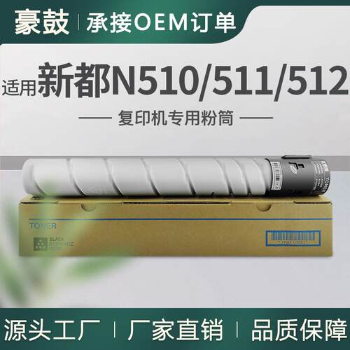 适合Sindoh/新都N510粉盒N511复印机墨粉512墨盒N500T23K-C碳粉