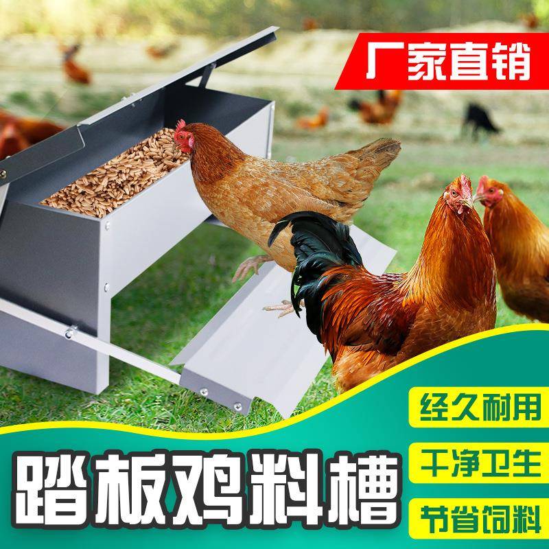 鸡用料槽踏板鸡食槽长方形自动鸡食盆鸡鸭鹅补料槽鸡用自动喂食器