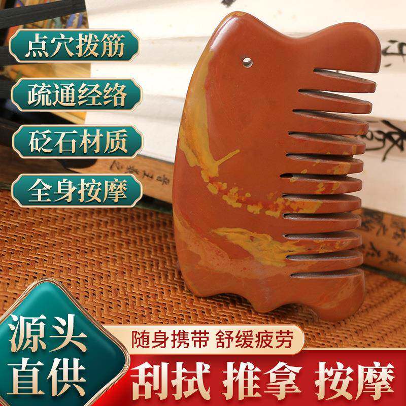 泗滨富贵红砭石梳子刮痧板红砭石多功能梳子