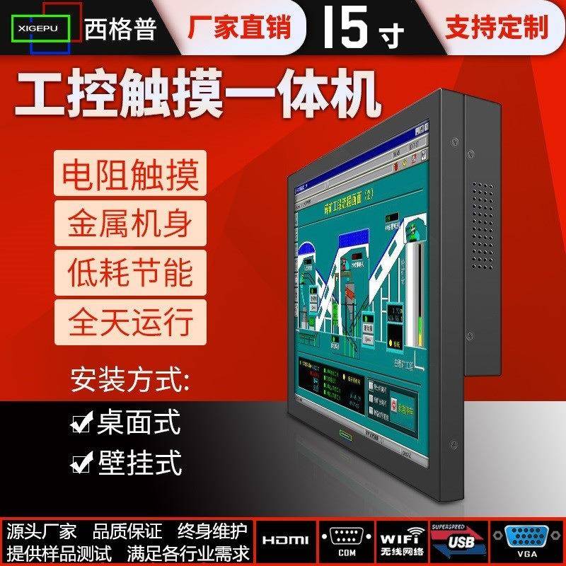 15寸嵌入式电容触摸屏机柜 防尘防水屏触控显示器工业查询显示器