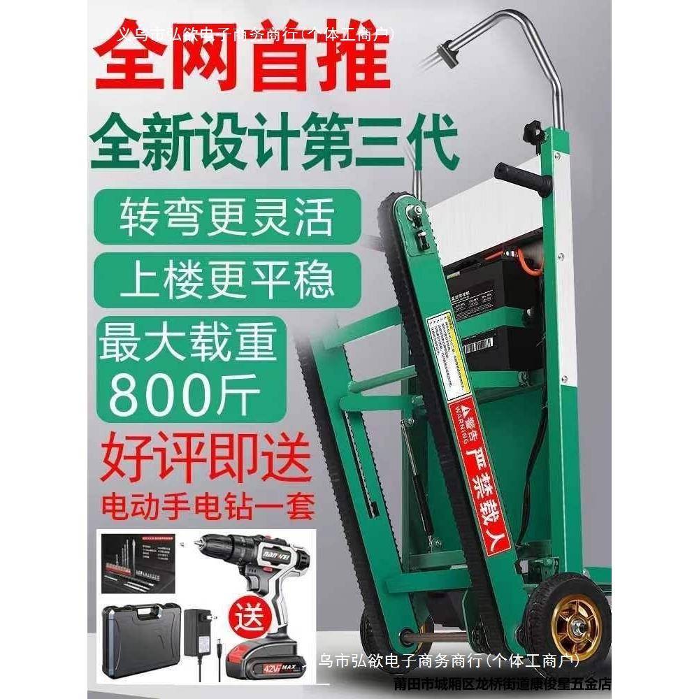 电动新款履带式爬楼机搬运车楼梯履带爬楼梯上楼搬运自动爬楼