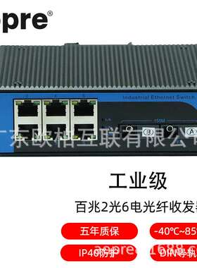 aopre(欧柏互联)T626F工业级百兆2光6电交换机导轨式耐高低温