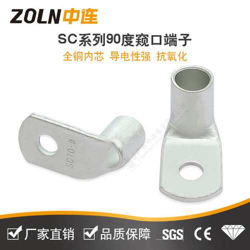 中连 SC窥口90度直角折弯铜鼻子弯头接线端子T90度新能源铜管端子