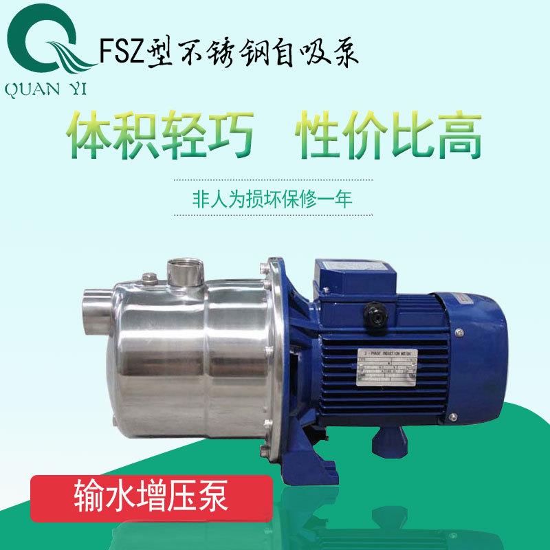水泵离心泵FSZ型不锈钢220v微型自吸水泵 增压水泵 小型循环水泵