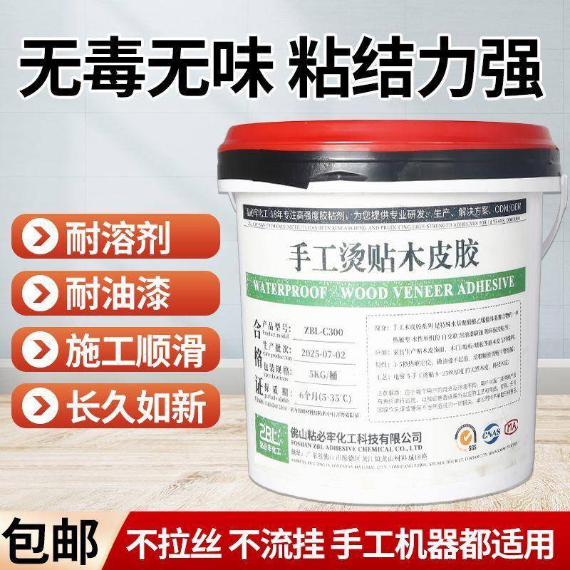 木皮胶手工贴木皮胶做油漆不起泡家具厂专用木工木皮胶水熨斗