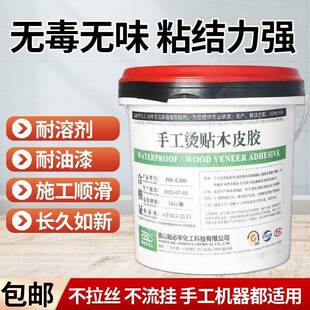 木皮胶手工贴木皮胶做油漆不起泡家具厂专用木工木皮胶水熨斗