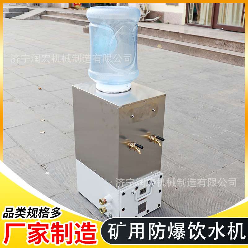 YBHZD5-1.5/127矿用防爆饮水机不锈钢材质电热式自动加热直饮机