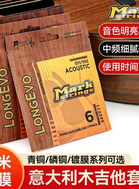 Markbass马克贝斯民谣吉他琴弦一套6根装镀膜全套弦线木吉他弦1铉