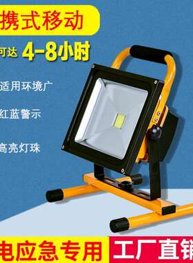 LED新款手提充电投光灯车载10W20W30W50W100W泛光灯隧道灯携带灯