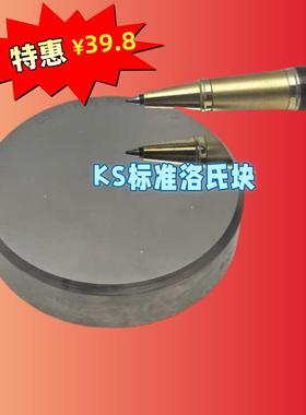 20~70HRC标准洛氏硬度块况氏淬火热处理校准校验硬度计圆型实心块