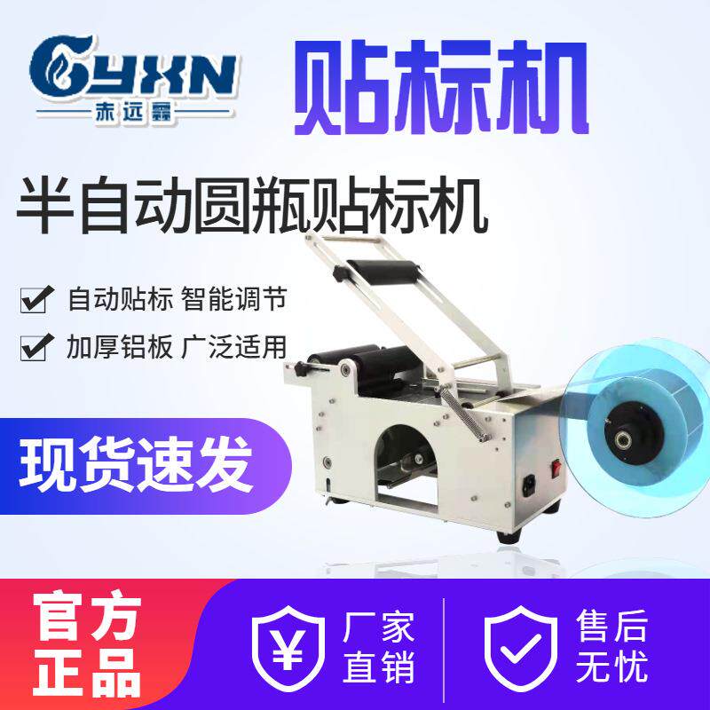 全自动不干胶塑料软管玻璃半自动圆瓶贴标机手动贴标机贴商标机器