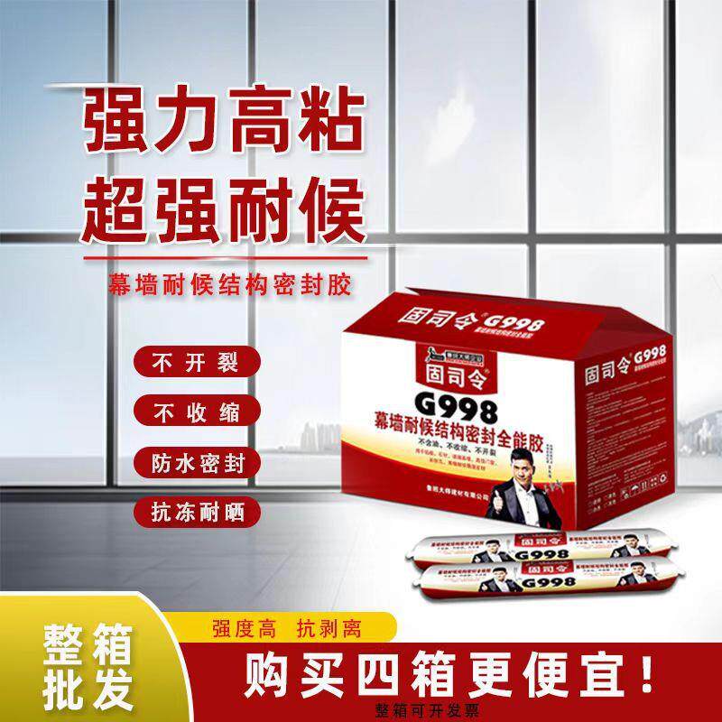 鲁班中性硅酮结构胶门窗阳光房幕墙耐候防水防霉玻璃胶强固高粘度